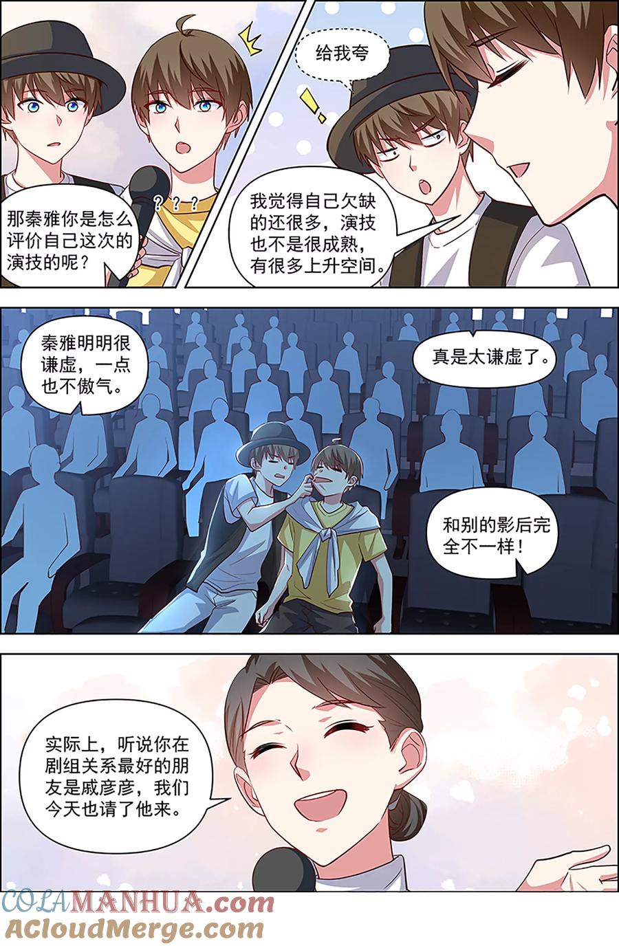 今天开始做明星 第27话 落幕圆舞曲（08） 第10页