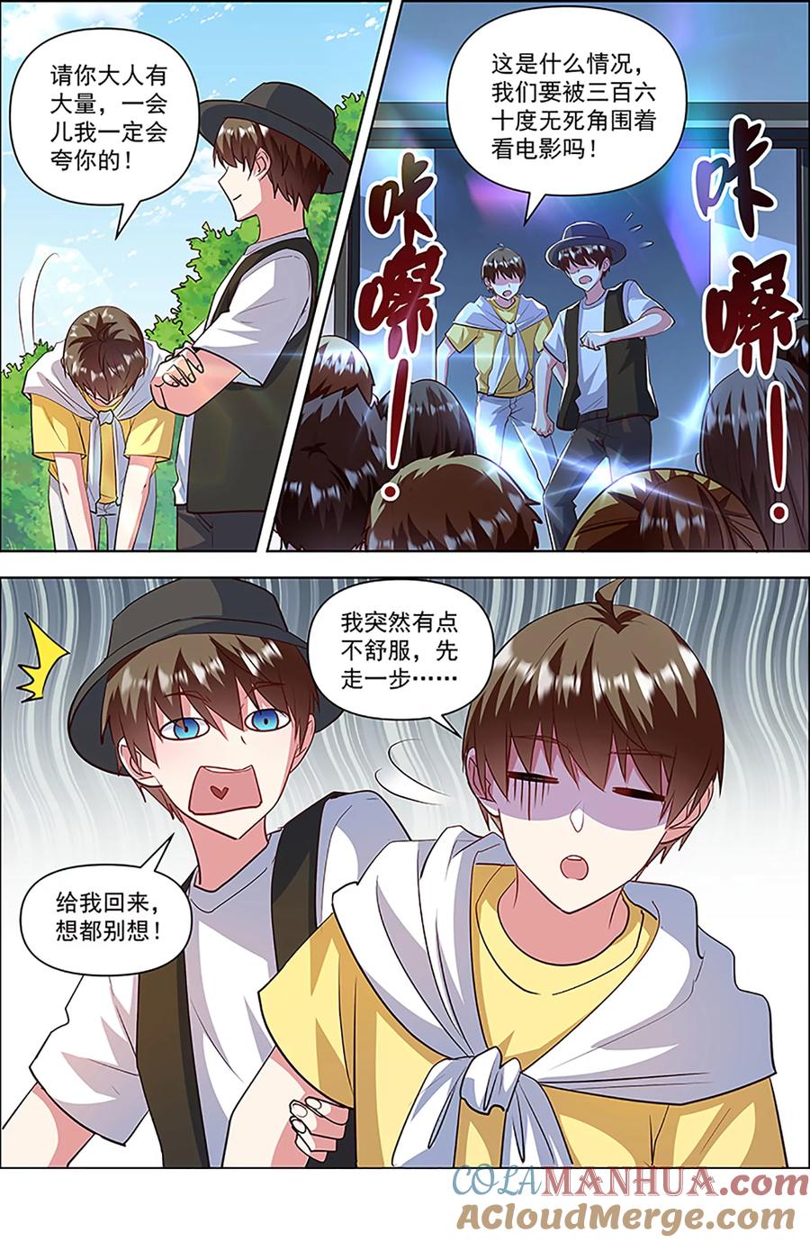 今天开始做明星 第27话 落幕圆舞曲（08） 第7页