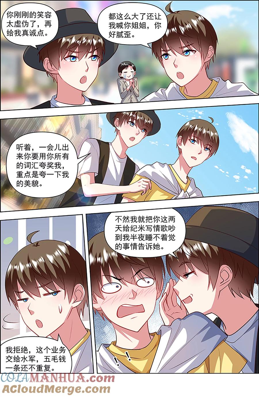 今天开始做明星 第27话 落幕圆舞曲（08） 第6页