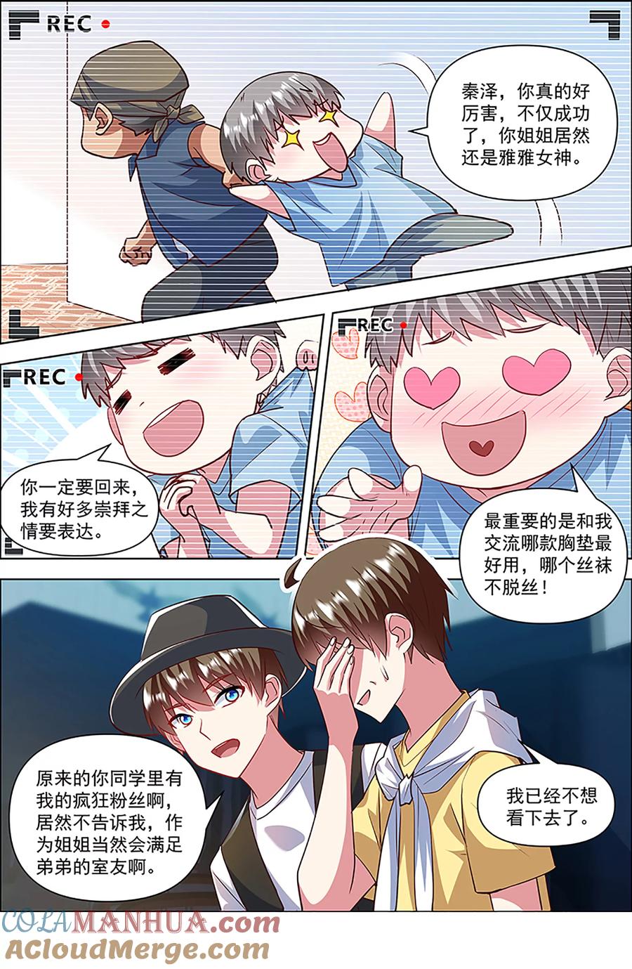 今天开始做明星 第27话 落幕圆舞曲（09） 第7页