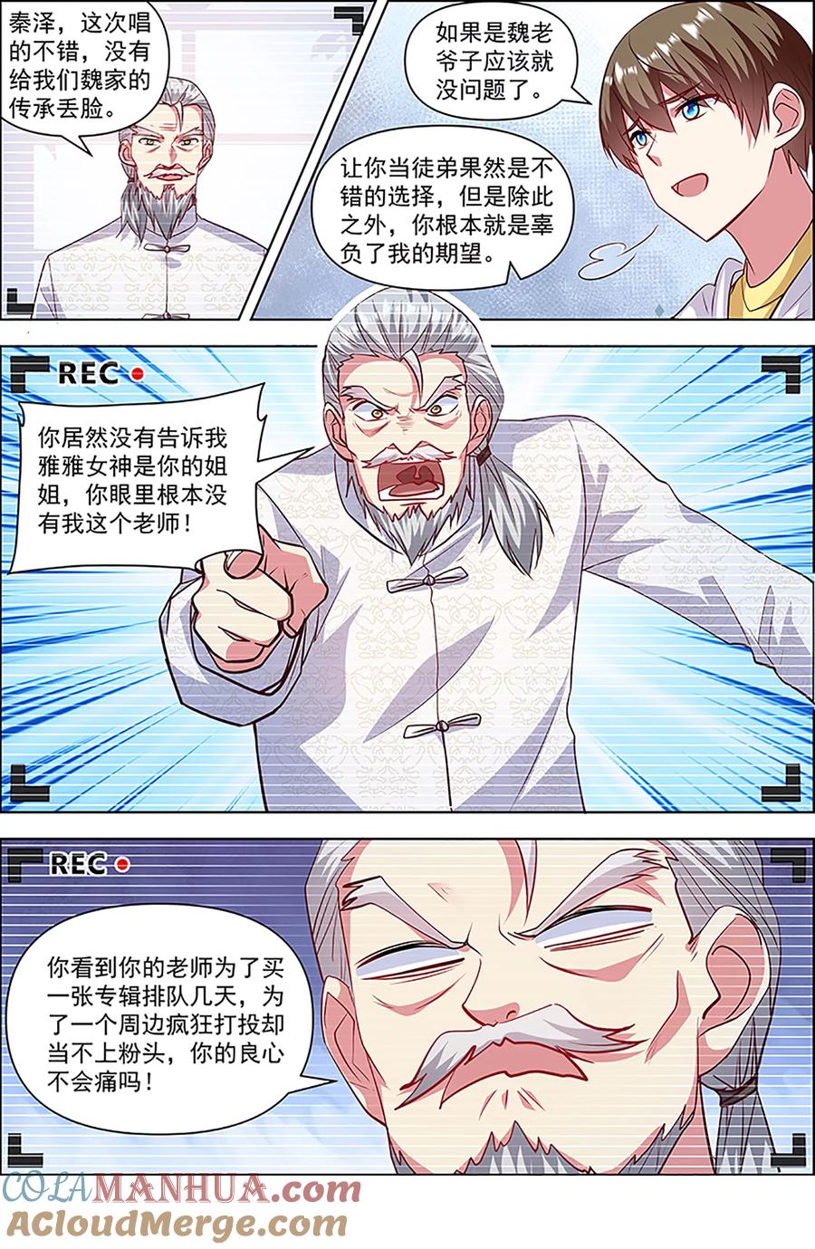 今天开始做明星 第27话 落幕圆舞曲（09） 第8页