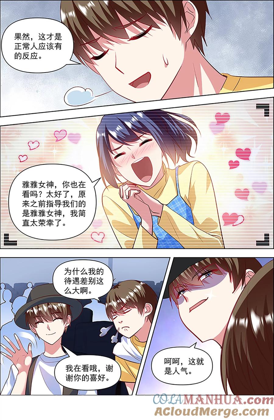 今天开始做明星 第27话 落幕圆舞曲（09） 第10页