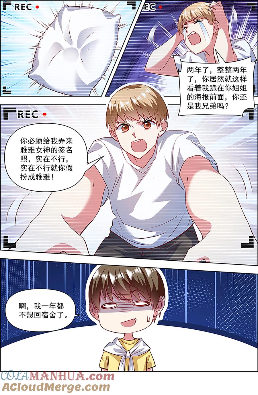 今天开始做明星 第27话 落幕圆舞曲（09） 第6页