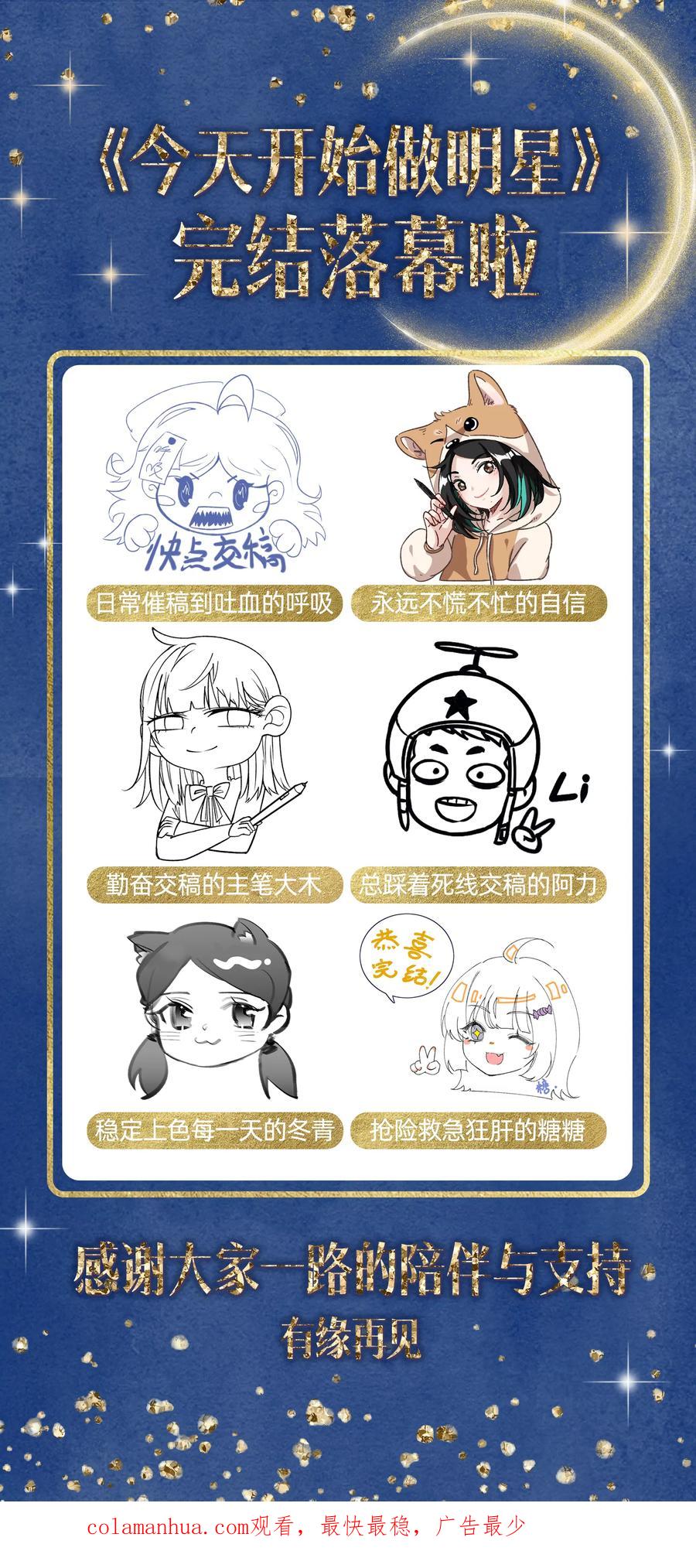 今天开始做明星 第27话 落幕圆舞曲（10） 第2页