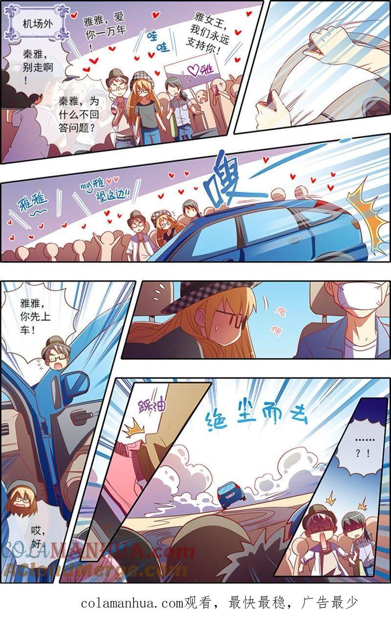 今天开始做明星 第5话 仲夏夜之梦1 第8页
