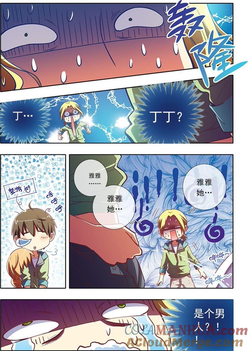 今天开始做明星 第5话 仲夏夜之梦1 第4页