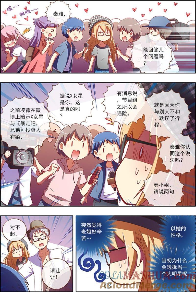 今天开始做明星 第5话 仲夏夜之梦1 第7页