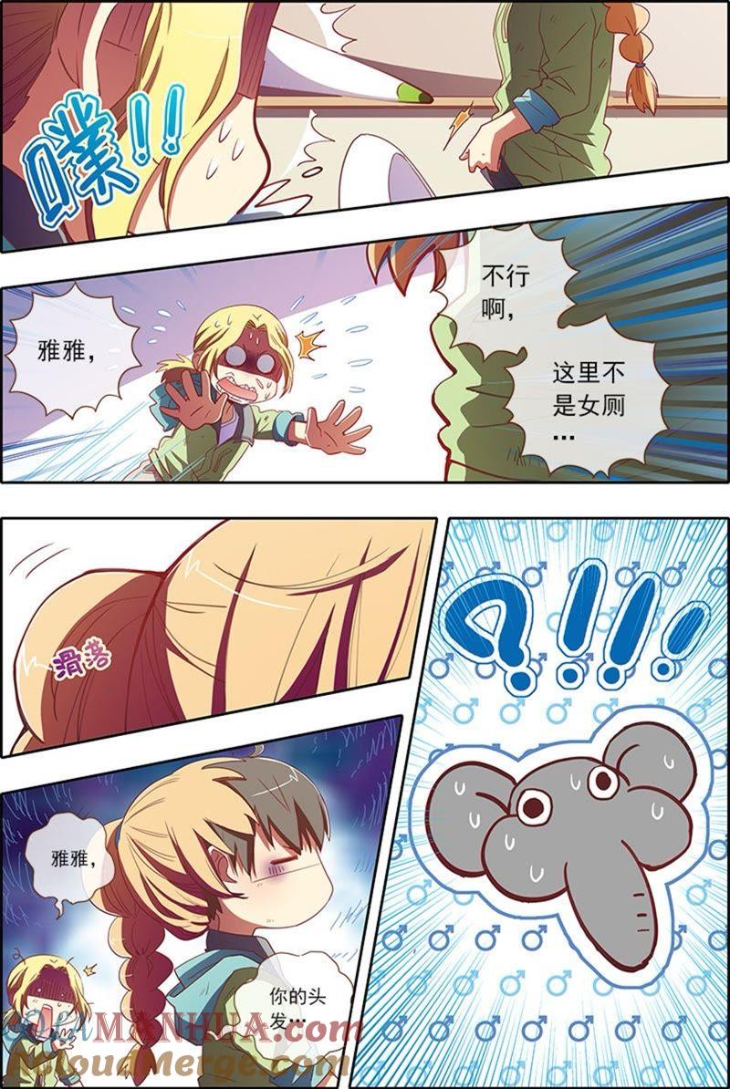 今天开始做明星 第5话 仲夏夜之梦1 第3页