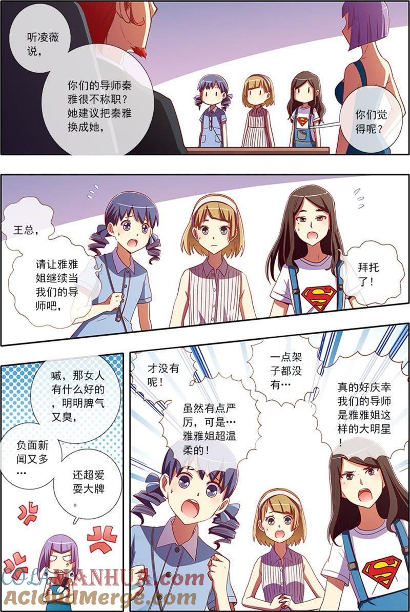 今天开始做明星 第5话 仲夏夜之梦2 第4页