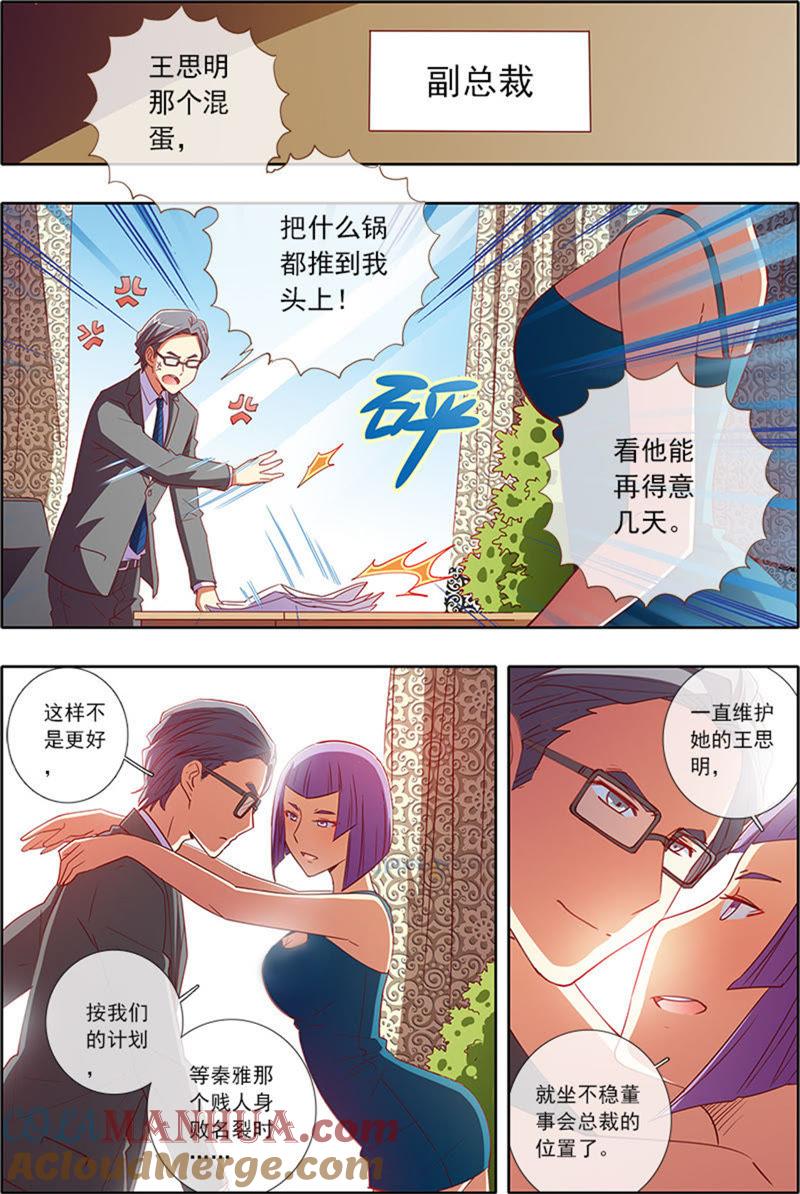 今天开始做明星 第5话 仲夏夜之梦2 第6页