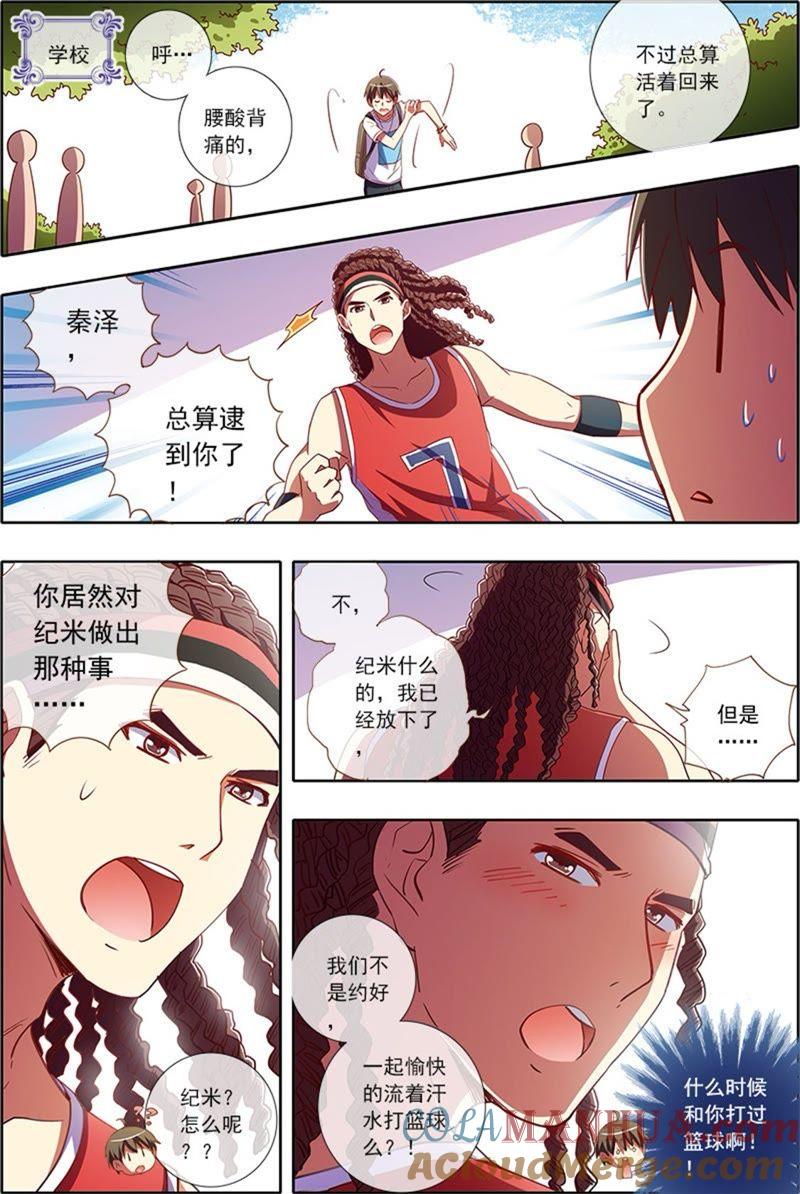 今天开始做明星 第5话 仲夏夜之梦2 第7页