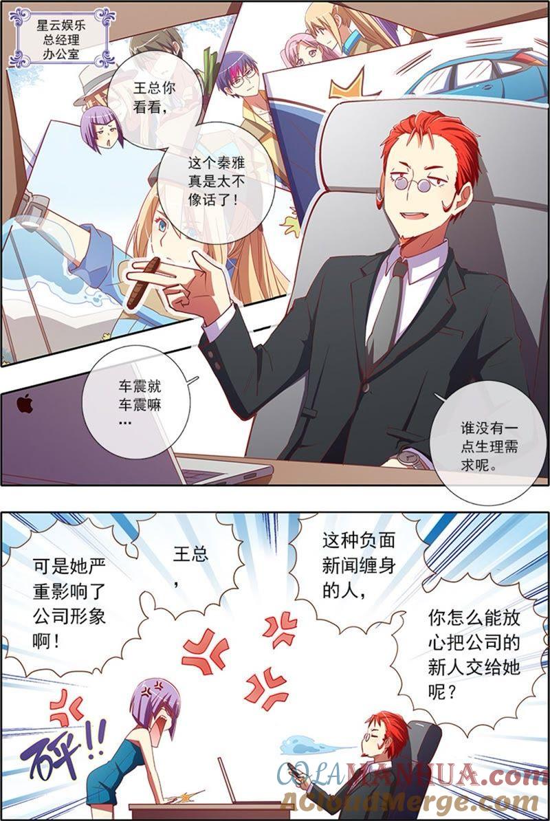 今天开始做明星 第5话 仲夏夜之梦2 第3页
