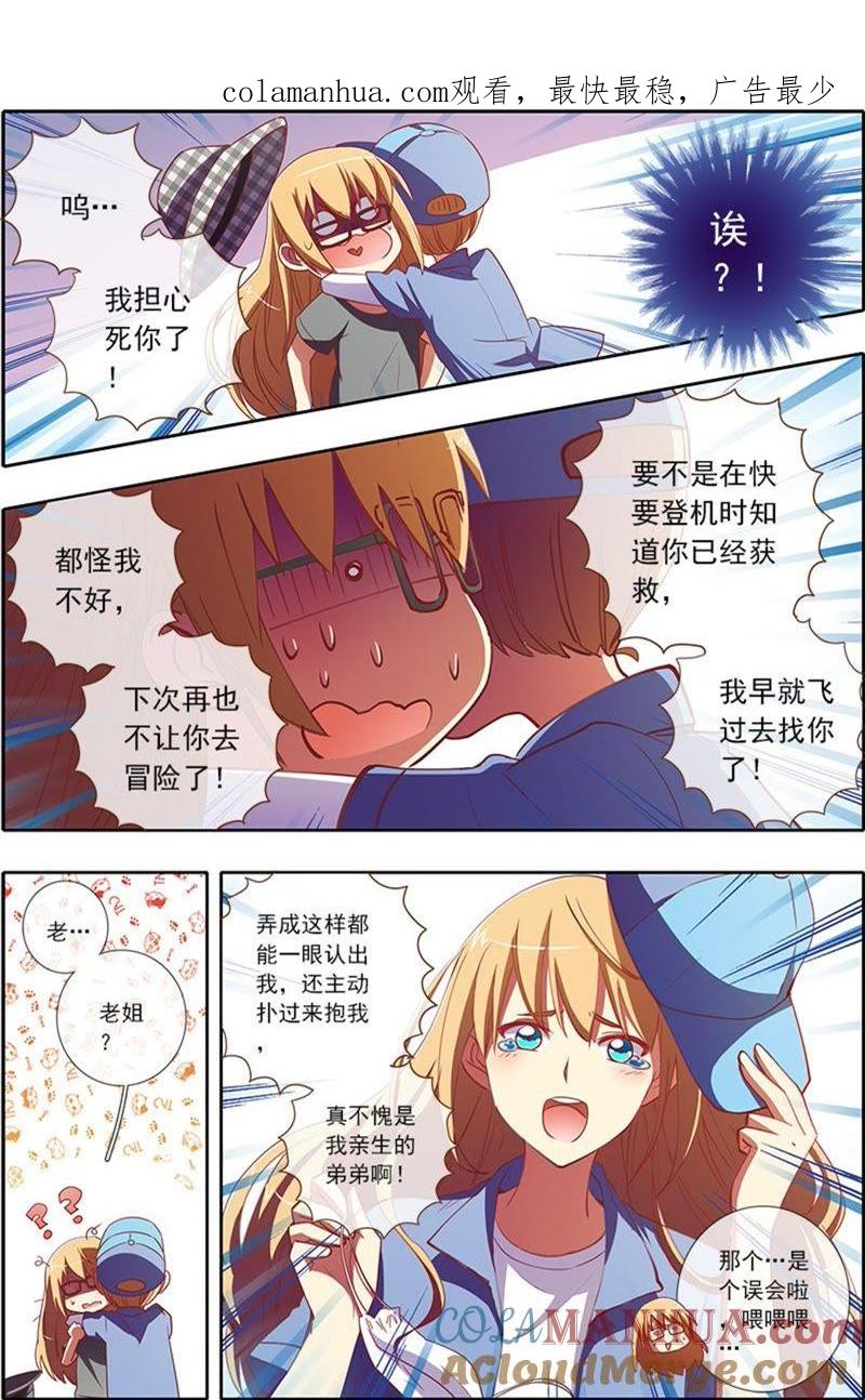 今天开始做明星 第5话 仲夏夜之梦2 第1页
