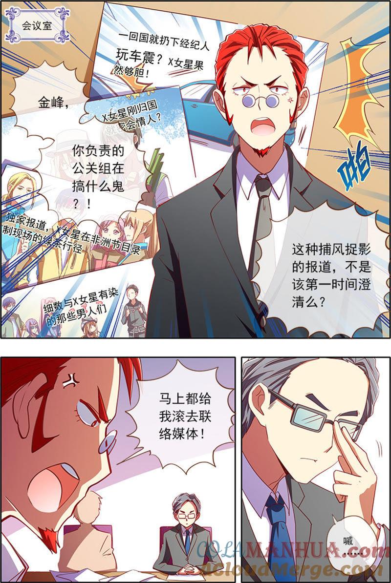 今天开始做明星 第5话 仲夏夜之梦2 第5页