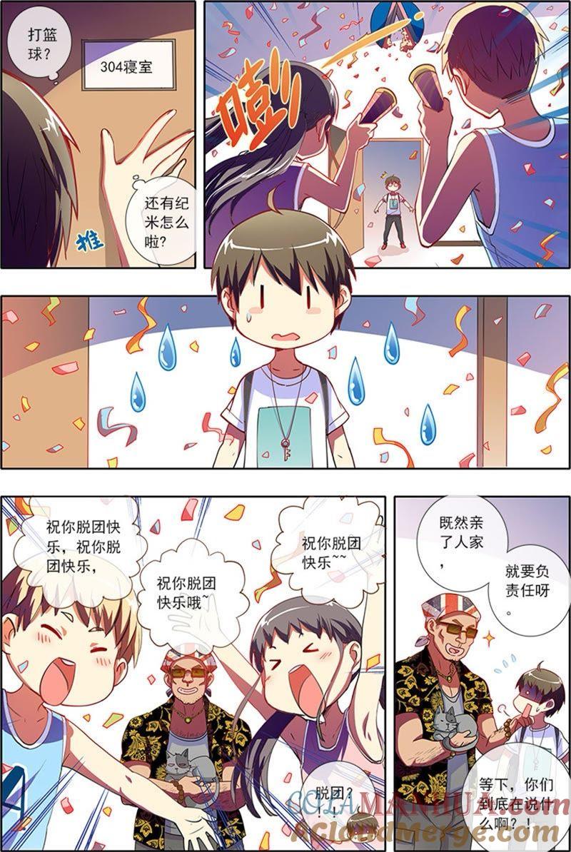 今天开始做明星 第5话 仲夏夜之梦2 第8页