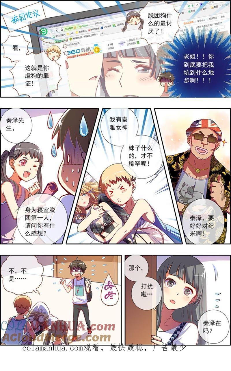 今天开始做明星 第5话 仲夏夜之梦2 第9页