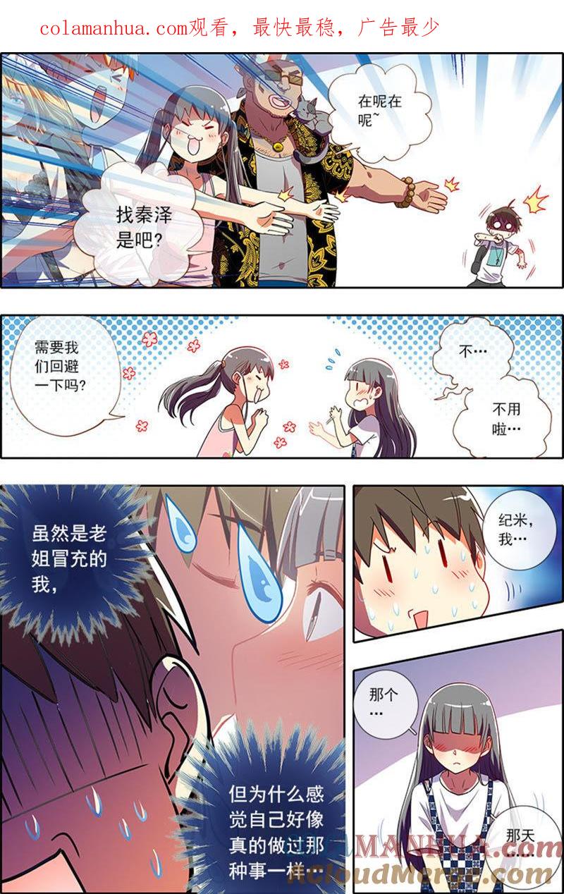 今天开始做明星 第5话 仲夏夜之梦3 第1页