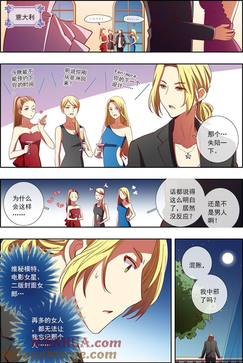今天开始做明星 第5话 仲夏夜之梦3 第6页