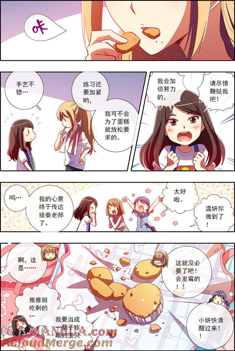 今天开始做明星 第5话 仲夏夜之梦3 第5页
