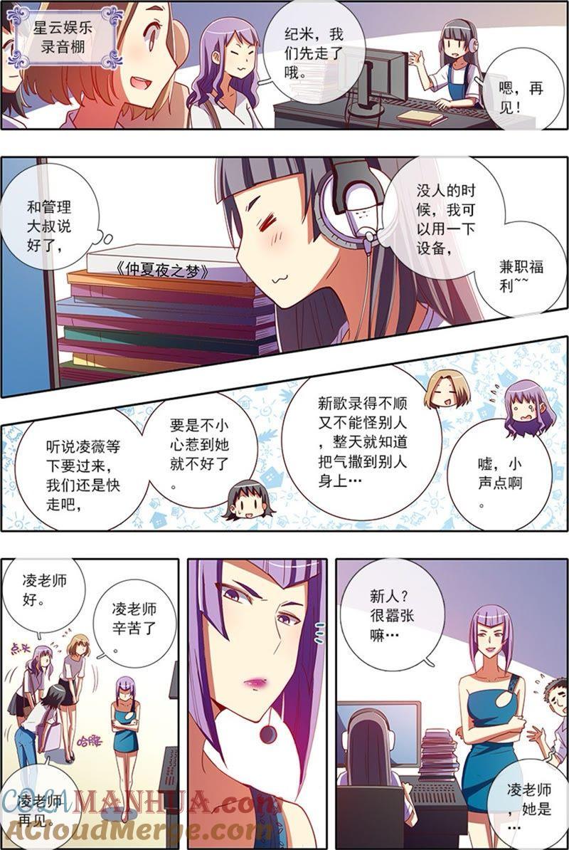 今天开始做明星 第5话 仲夏夜之梦3 第8页