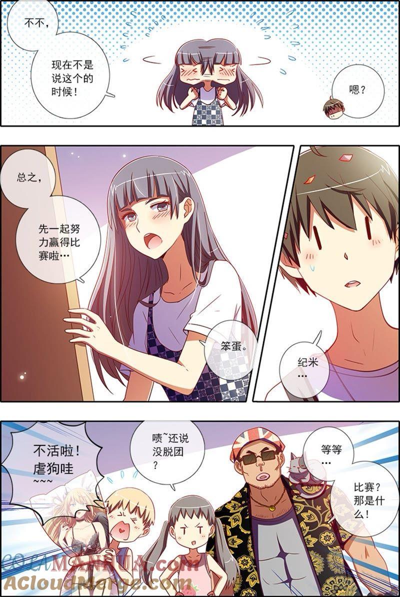 今天开始做明星 第5话 仲夏夜之梦3 第2页