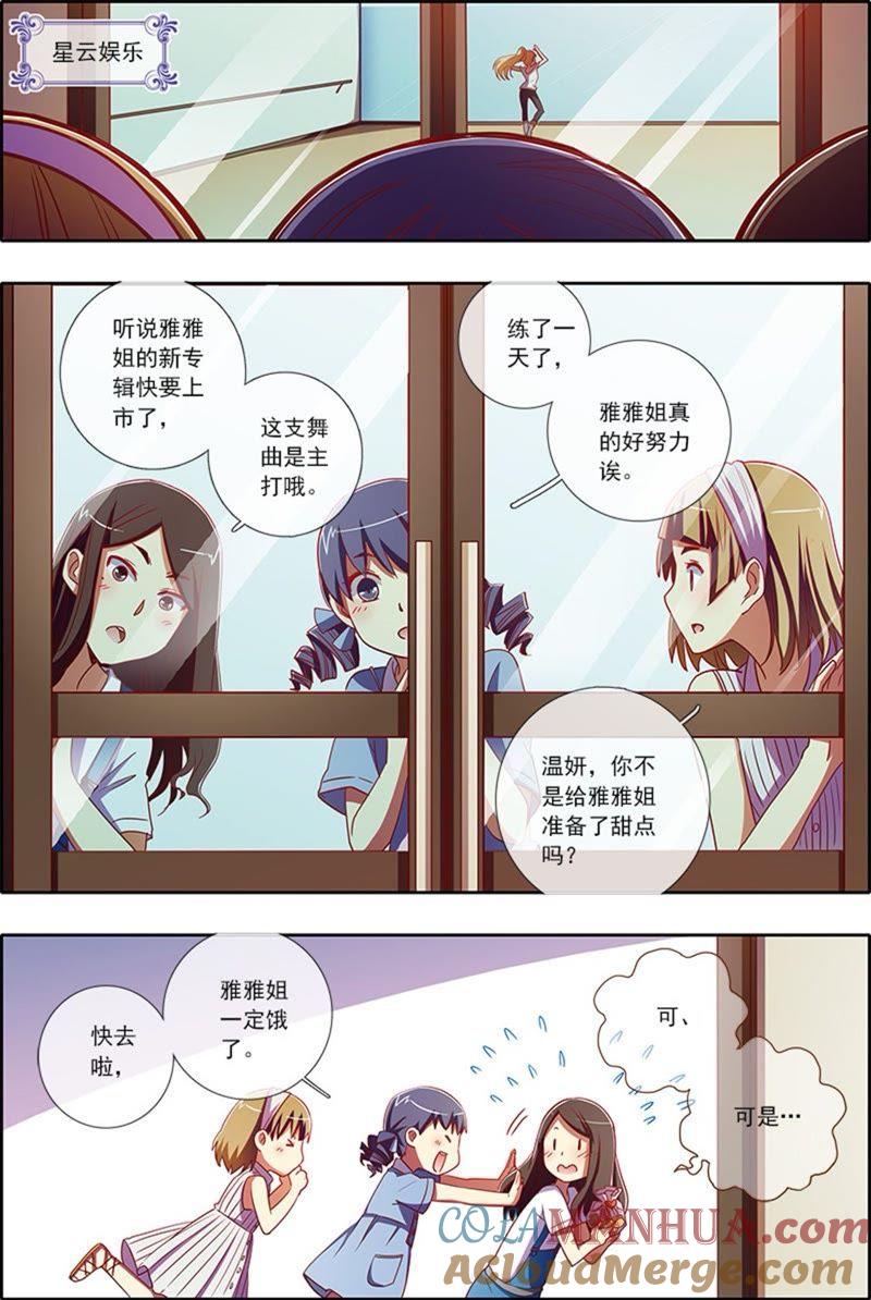 今天开始做明星 第5话 仲夏夜之梦3 第3页