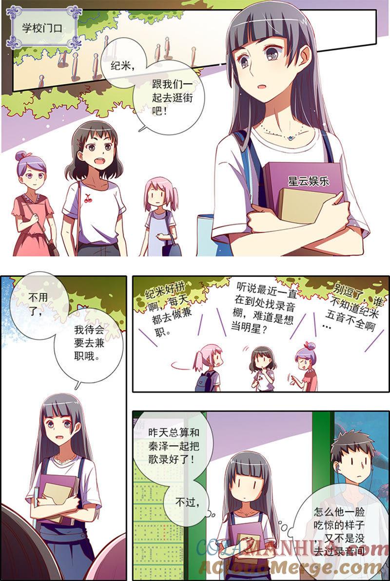 今天开始做明星 第5话 仲夏夜之梦3 第7页