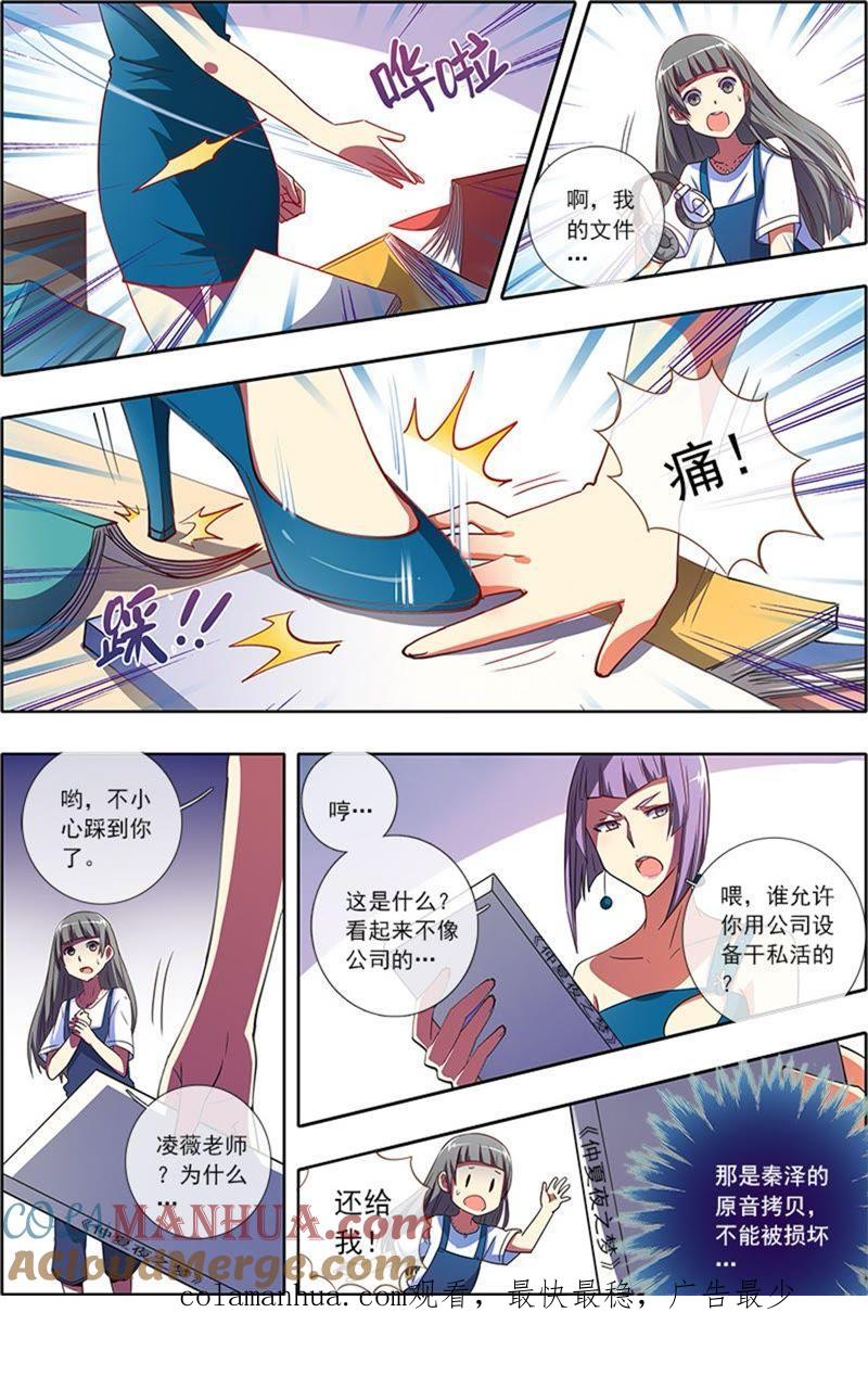 今天开始做明星 第5话 仲夏夜之梦3 第9页