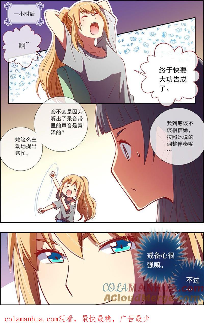 今天开始做明星 第5话 仲夏夜之梦4 第7页