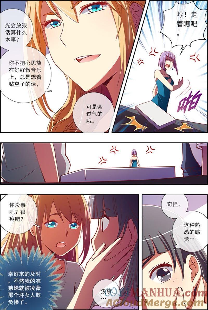 今天开始做明星 第5话 仲夏夜之梦4 第3页