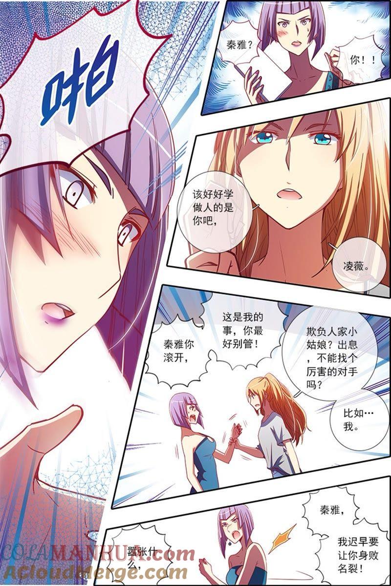 今天开始做明星 第5话 仲夏夜之梦4 第2页