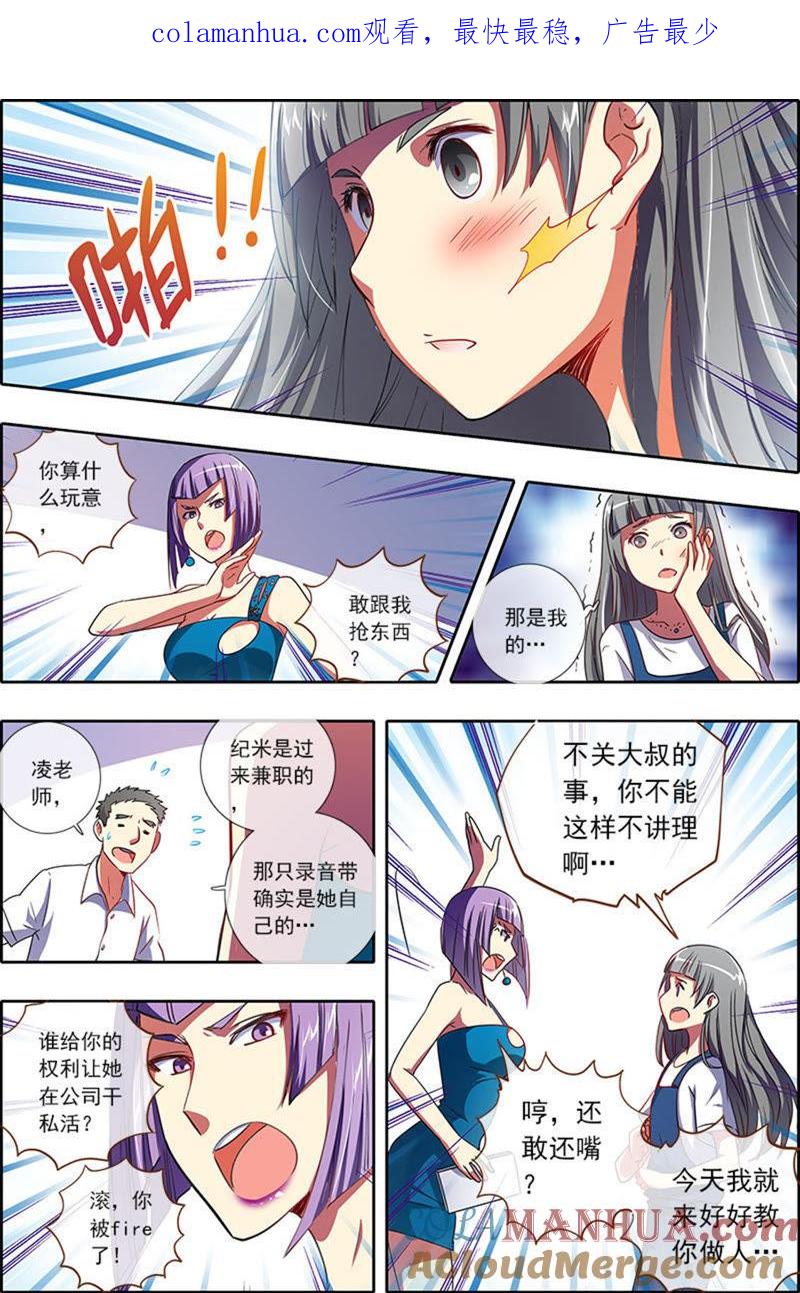 今天开始做明星 第5话 仲夏夜之梦4 第1页