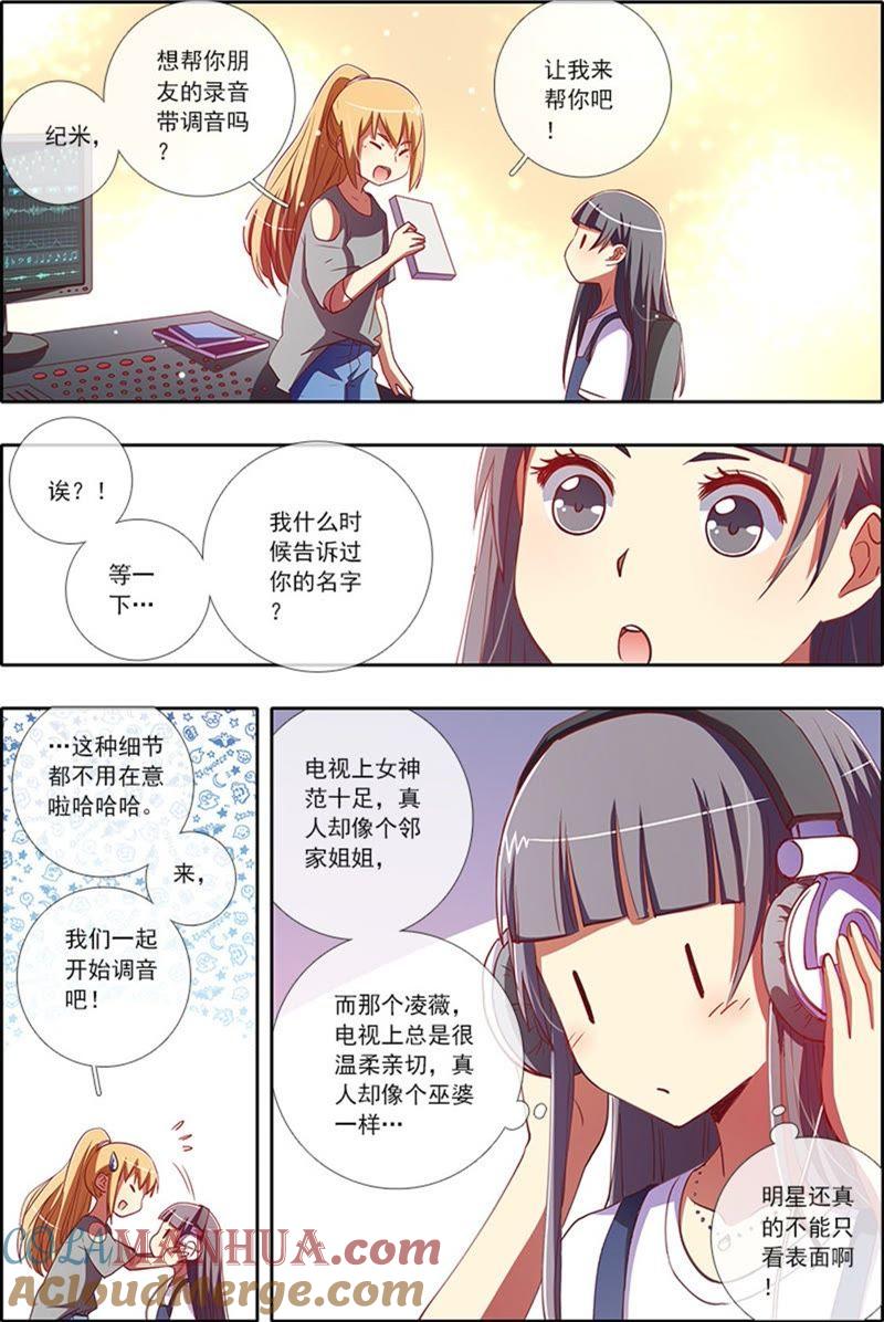 今天开始做明星 第5话 仲夏夜之梦4 第6页