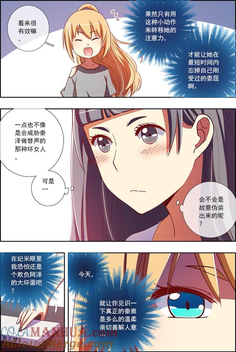 今天开始做明星 第5话 仲夏夜之梦4 第5页