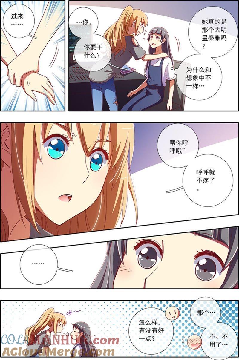今天开始做明星 第5话 仲夏夜之梦4 第4页