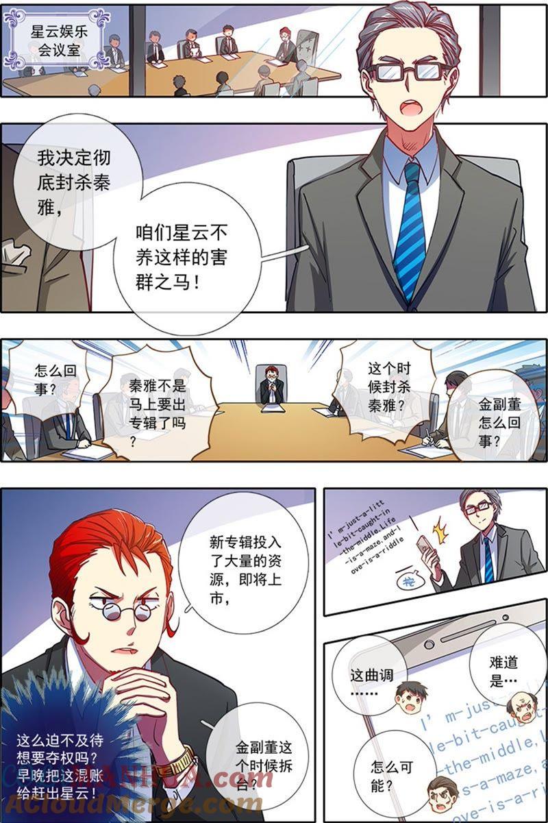 今天开始做明星 第5话 仲夏夜之梦5 第3页
