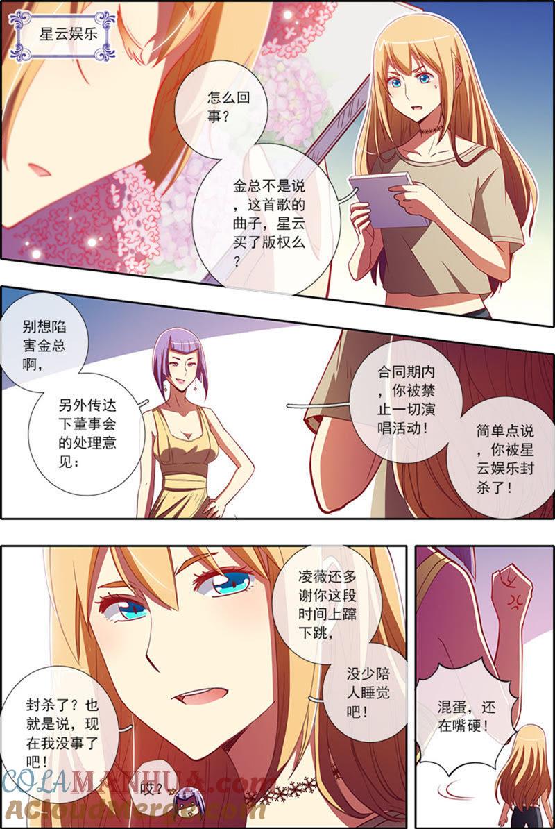 今天开始做明星 第5话 仲夏夜之梦5 第6页