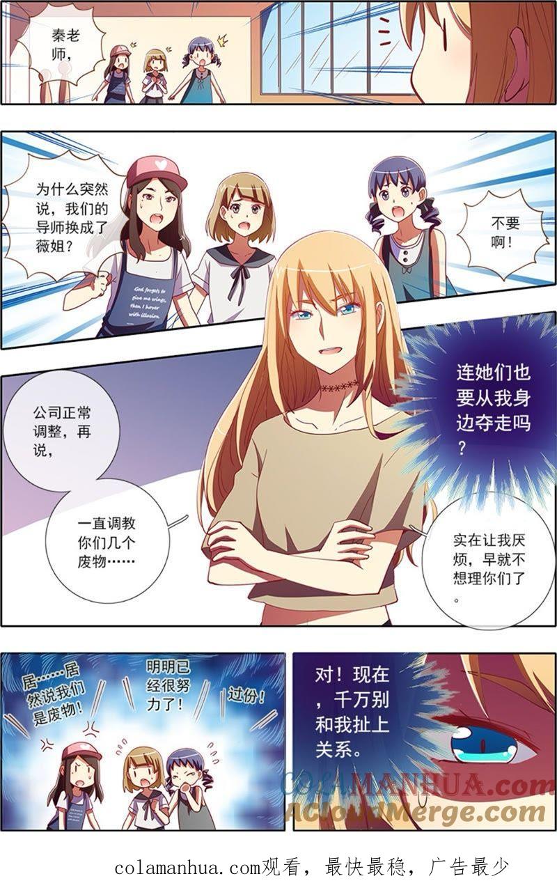 今天开始做明星 第5话 仲夏夜之梦5 第7页
