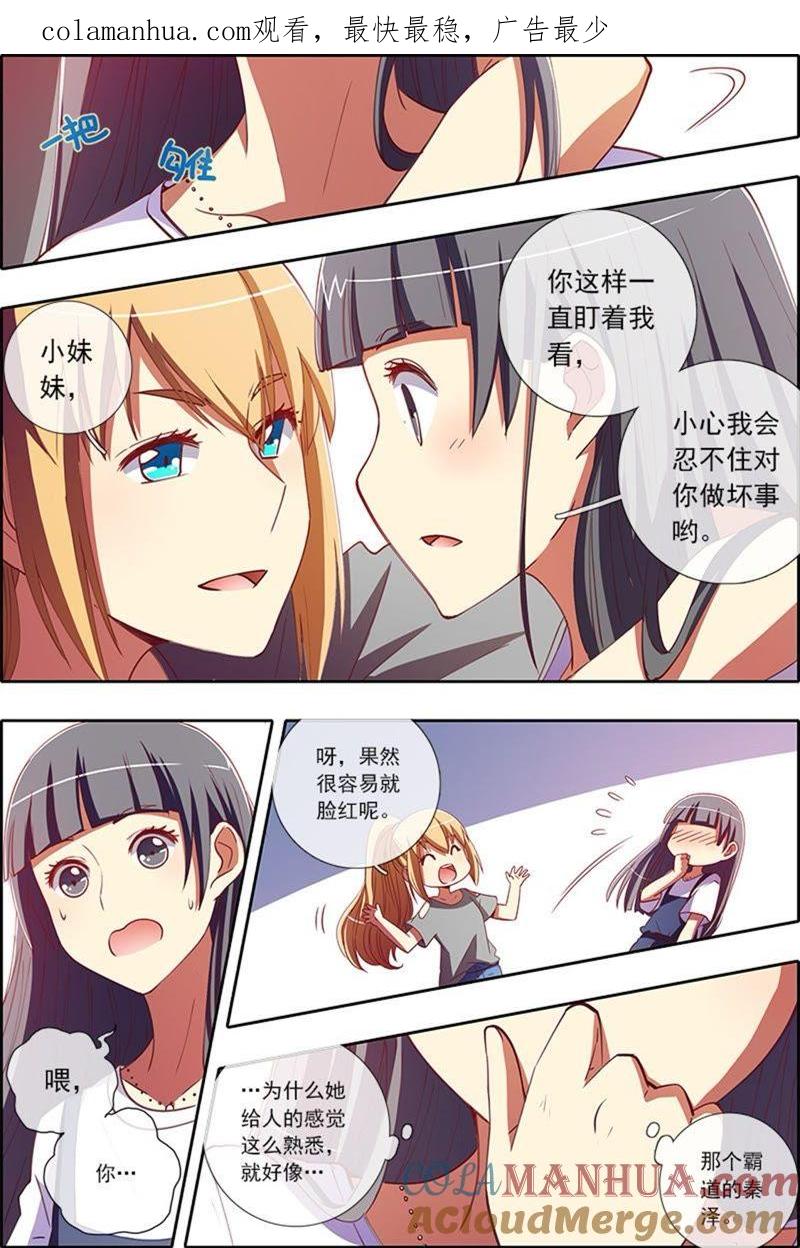 今天开始做明星 第5话 仲夏夜之梦5 第1页