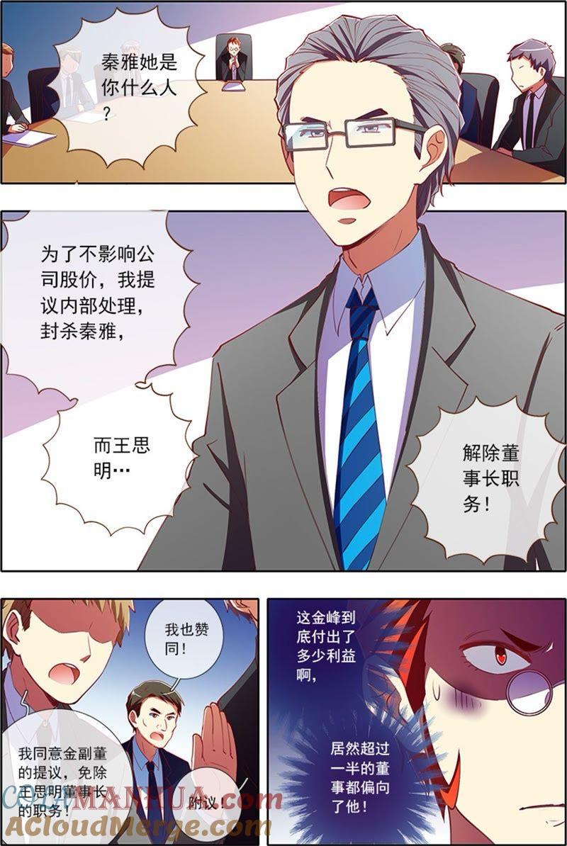 今天开始做明星 第5话 仲夏夜之梦5 第5页