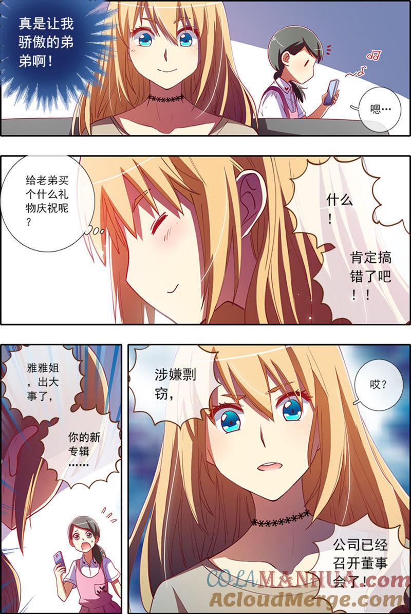 今天开始做明星 第5话 仲夏夜之梦5 第2页
