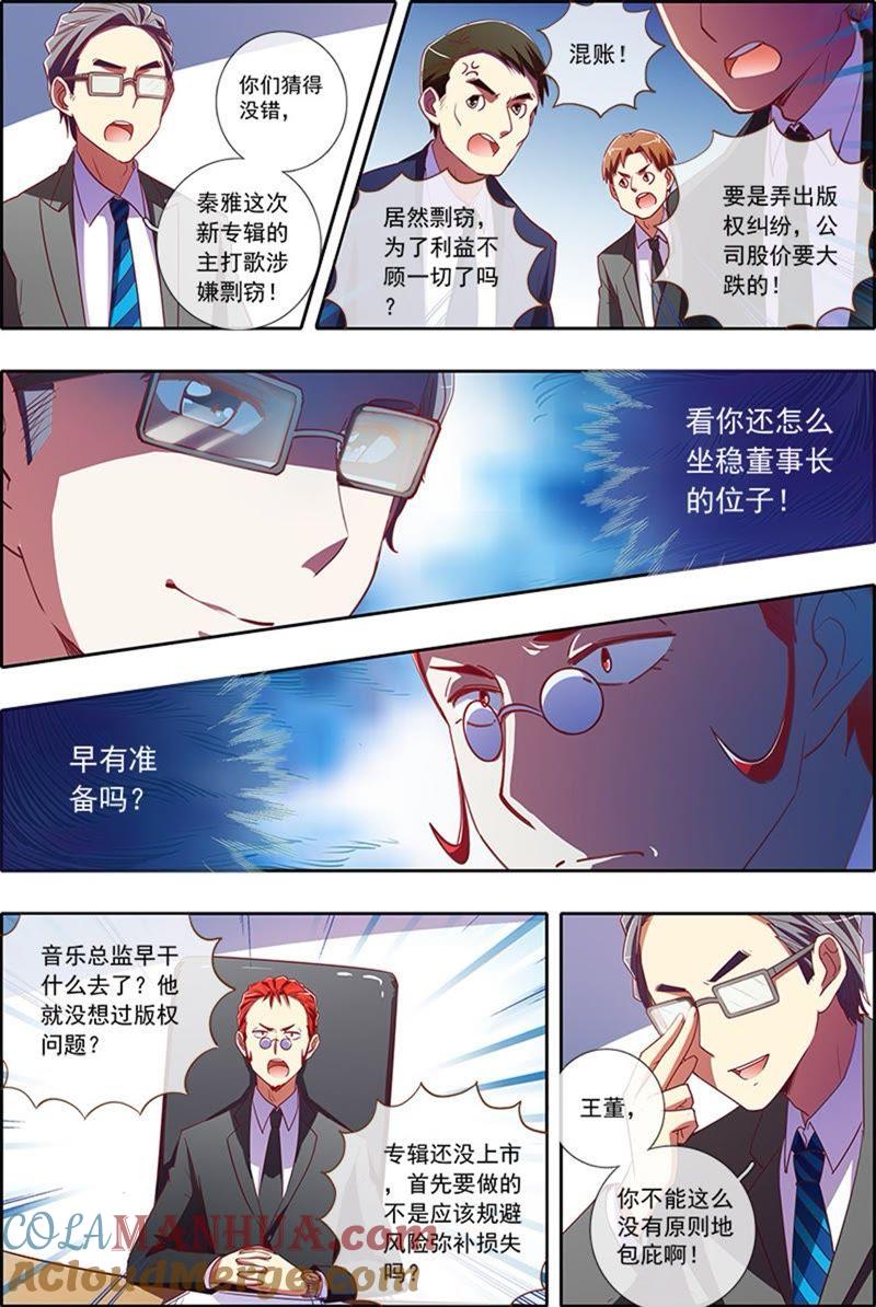 今天开始做明星 第5话 仲夏夜之梦5 第4页