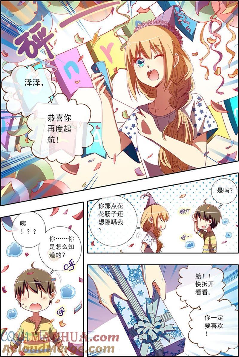 今天开始做明星 第5话 仲夏夜之梦6 第4页