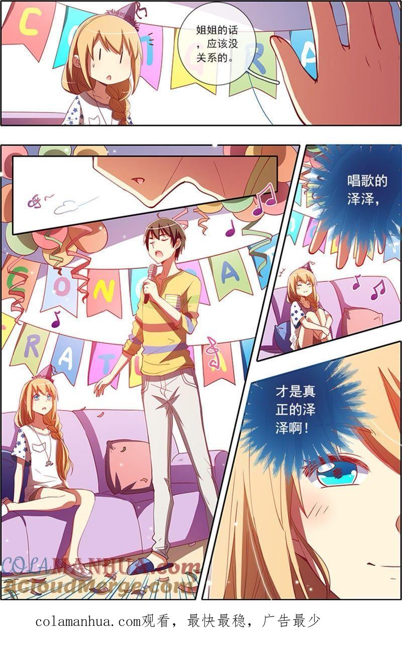 今天开始做明星 第5话 仲夏夜之梦6 第7页