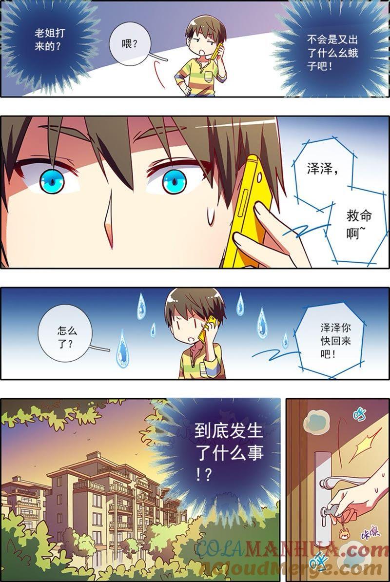 今天开始做明星 第5话 仲夏夜之梦6 第3页