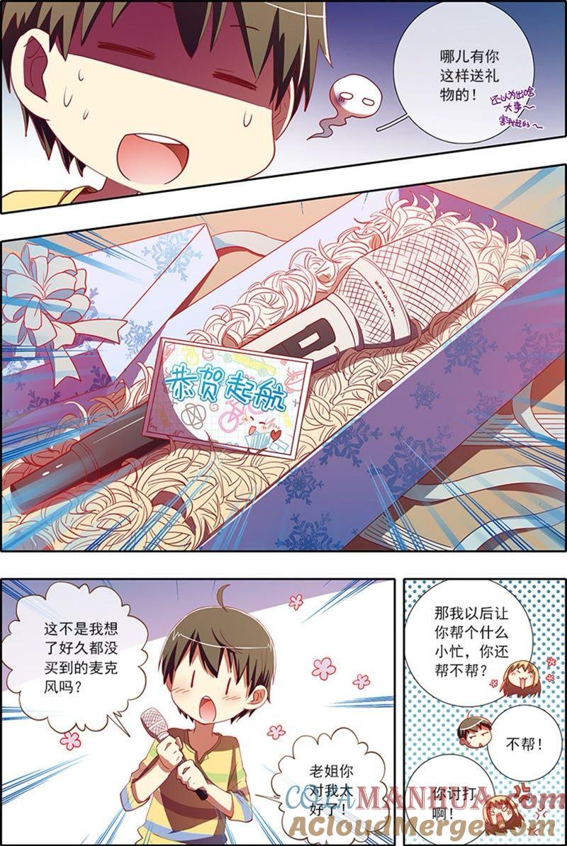 今天开始做明星 第5话 仲夏夜之梦6 第5页