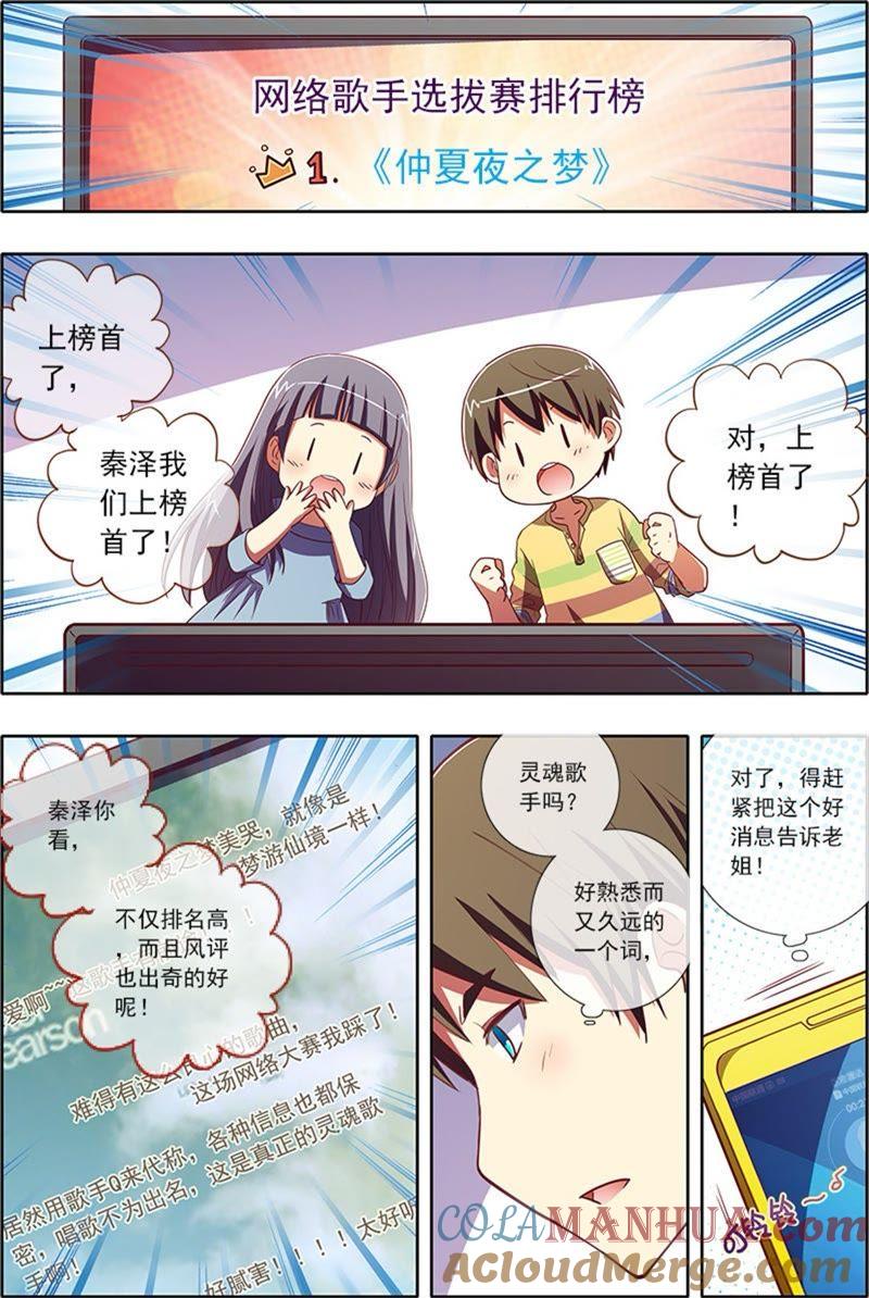 今天开始做明星 第5话 仲夏夜之梦6 第2页