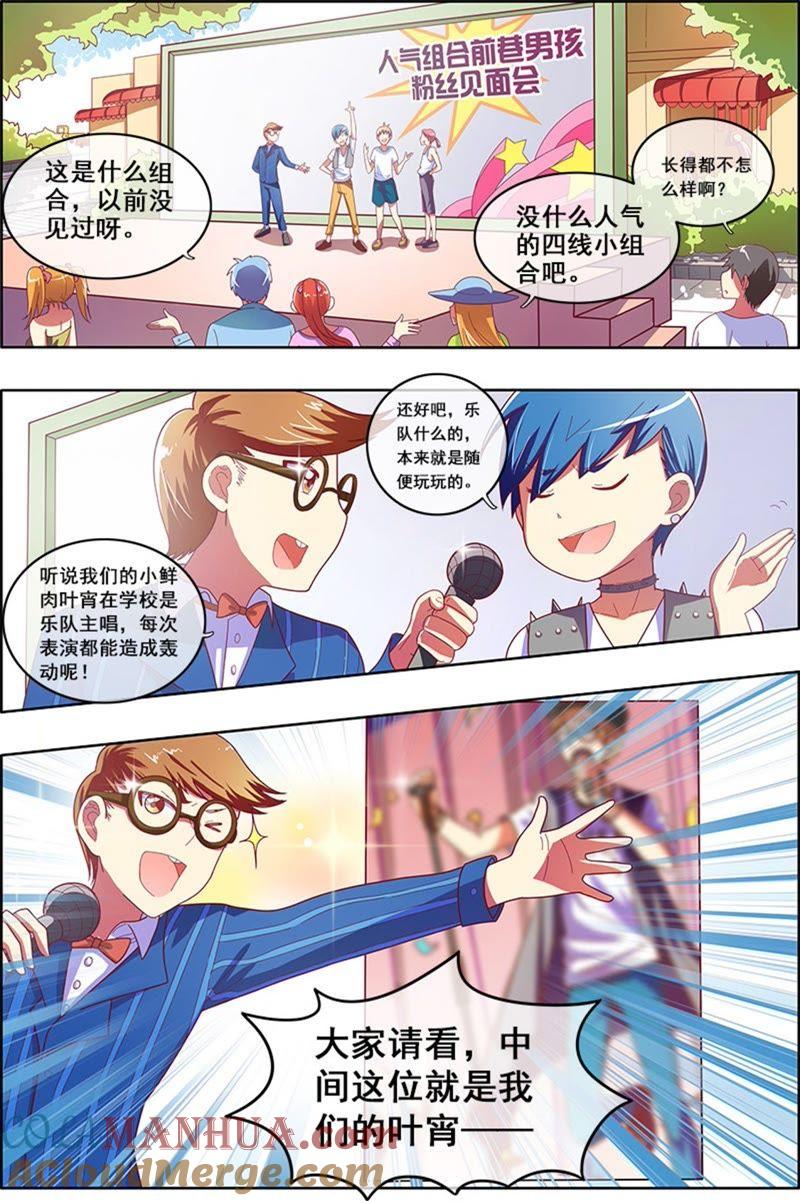 今天开始做明星 第5话 仲夏夜之梦7 第6页