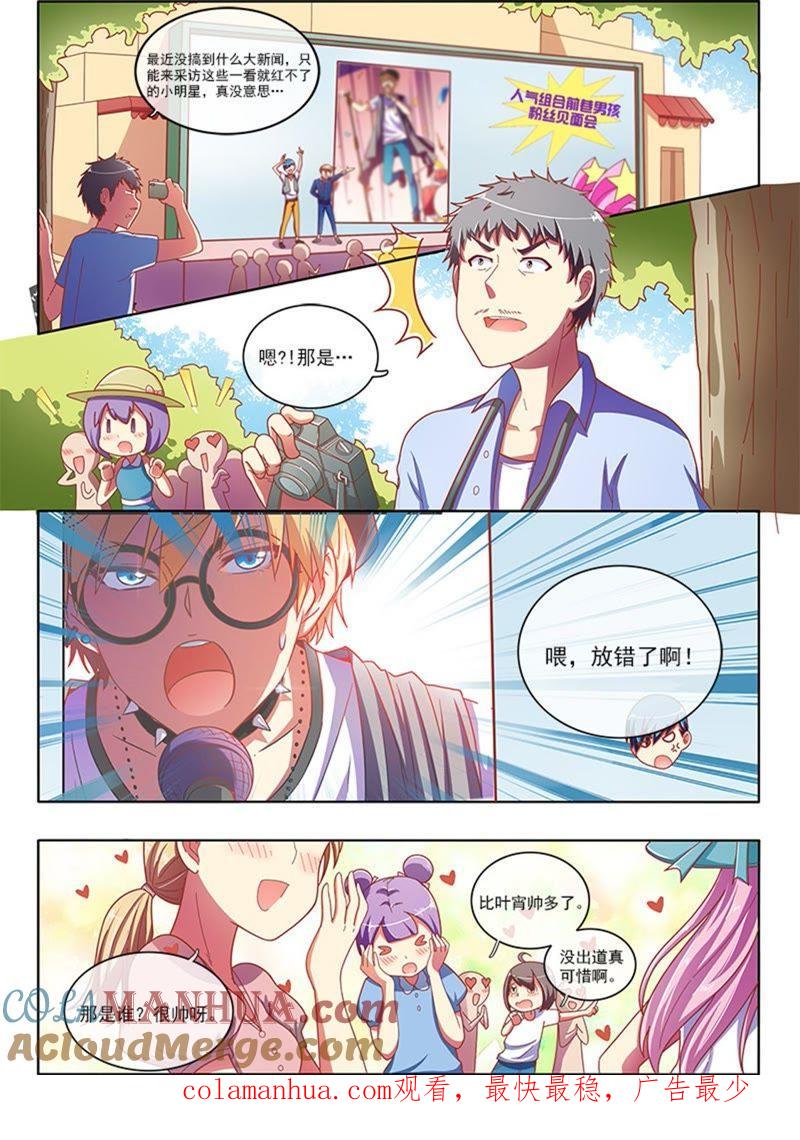 今天开始做明星 第5话 仲夏夜之梦7 第7页