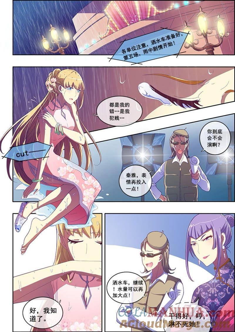 今天开始做明星 第5话 仲夏夜之梦7 第3页